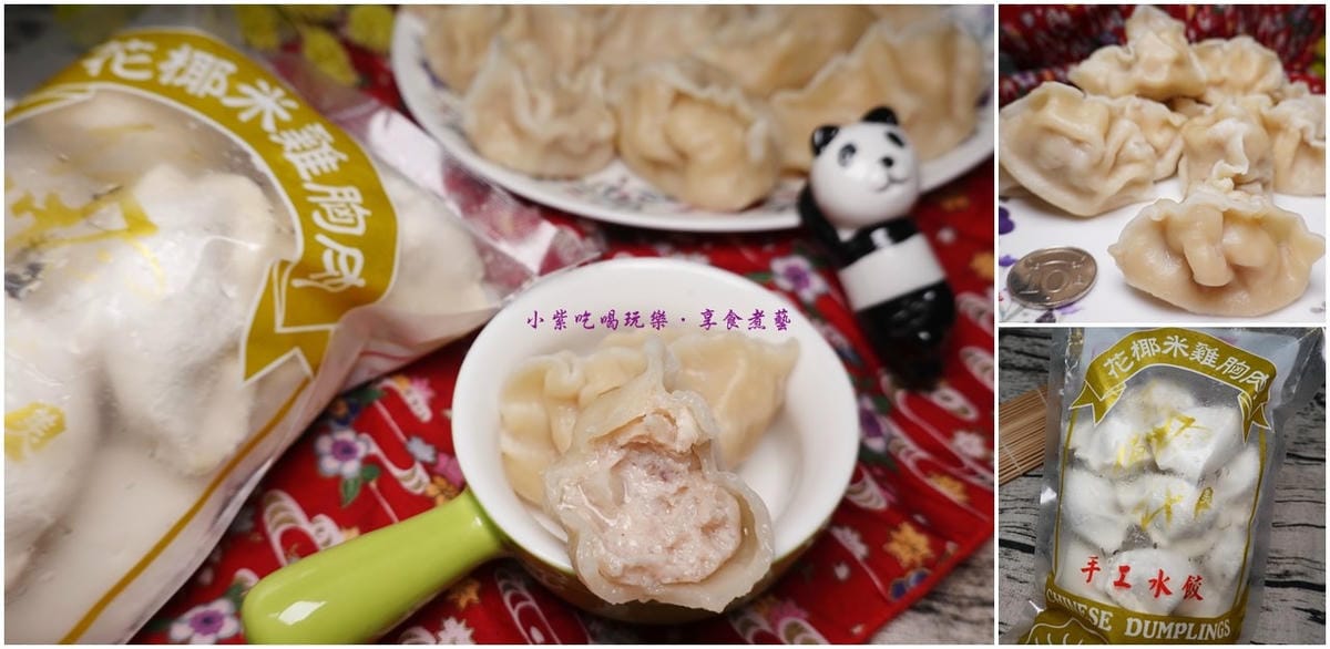 休閒食代花椰米雞胸肉水餃首圖.jpg