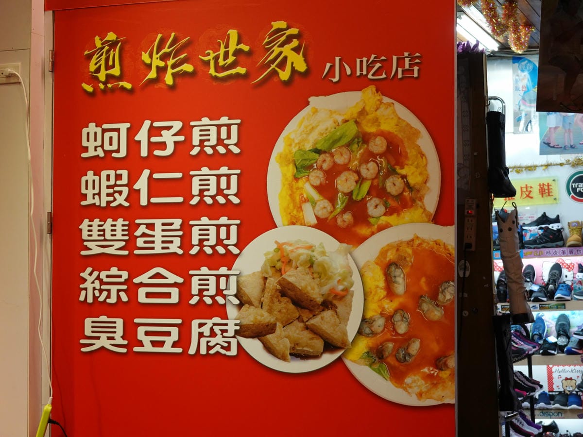 煎炸世家小吃店-饒河街夜市美食 (5).JPG