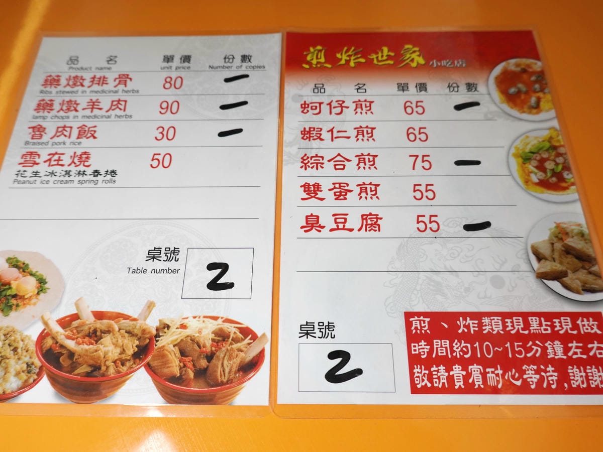 點餐單-煎炸世家.jpg
