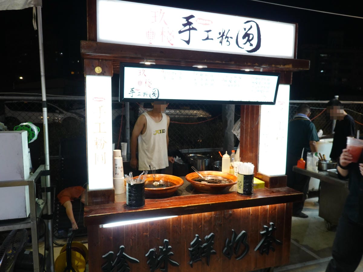 玖棧手工粉圓-童話市集.JPG 玖棧手工粉圓-童話市集.JPG