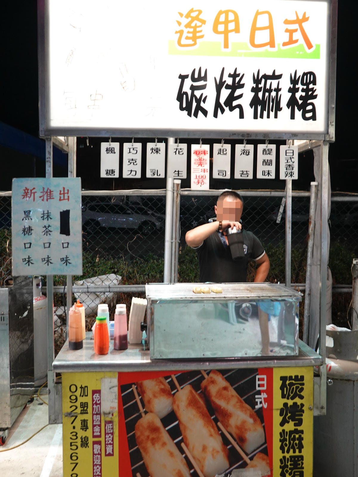 逢甲日式碳烤麻糬-童話市集.JPG 逢甲日式碳烤麻糬-童話市集.JPG