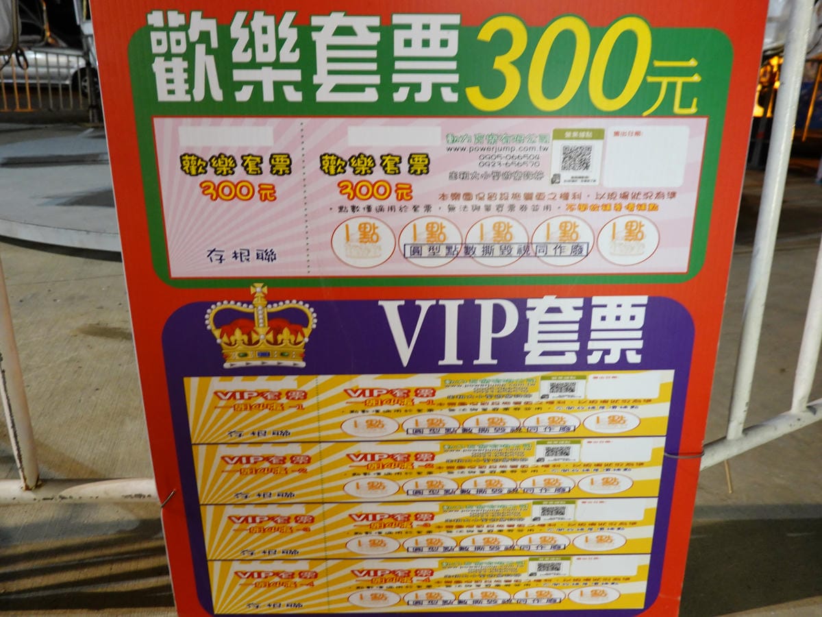 歡樂套票票價-童話市集.JPG 歡樂套票票價-童話市集.JPG