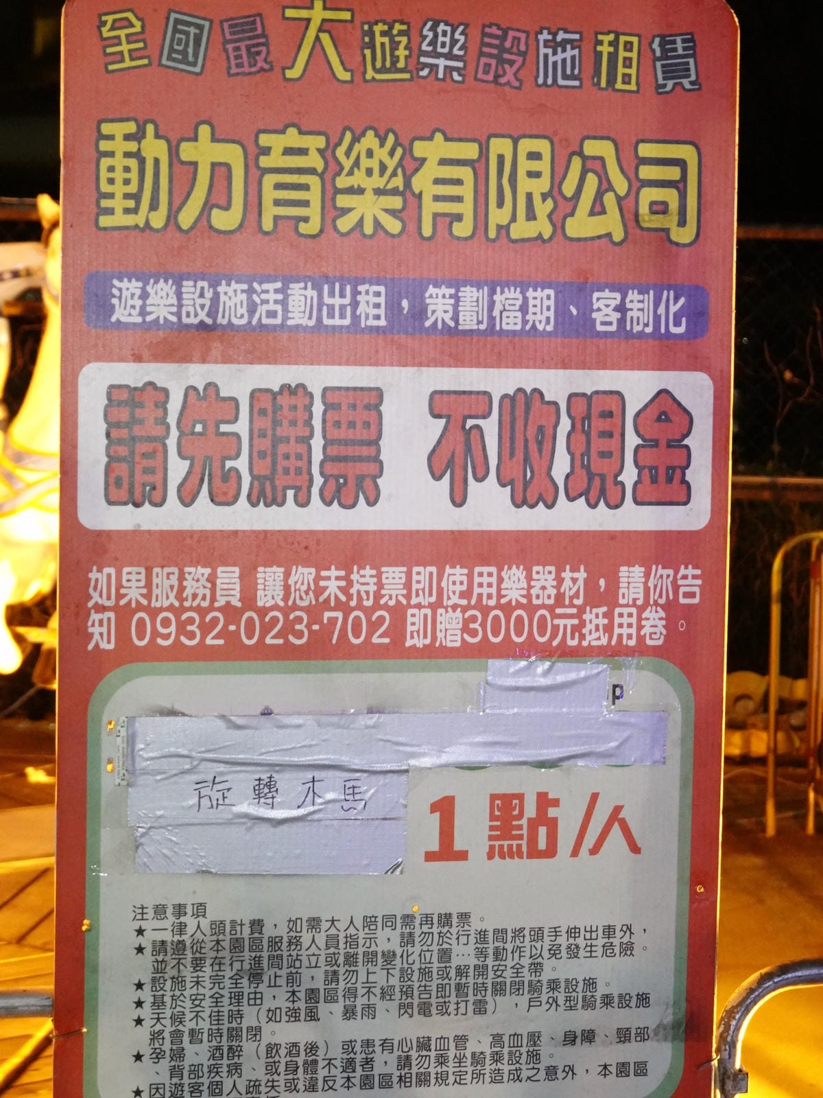 旋轉木馬-童話市集 (2).JPG 旋轉木馬-童話市集 (2).JPG