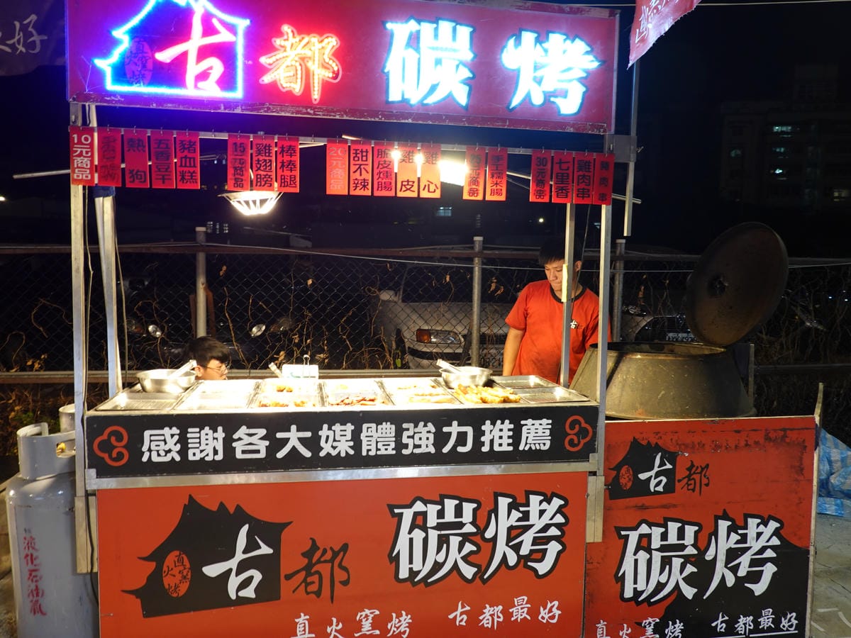 古都碳烤-童話市集.JPG 古都碳烤-童話市集.JPG