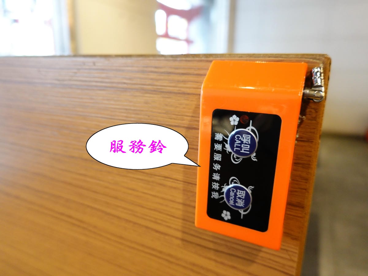 座位服務鈴-金大鋤壽喜燒府中店(吃到飽).jpg 座位服務鈴-金大鋤壽喜燒府中店(吃到飽).jpg