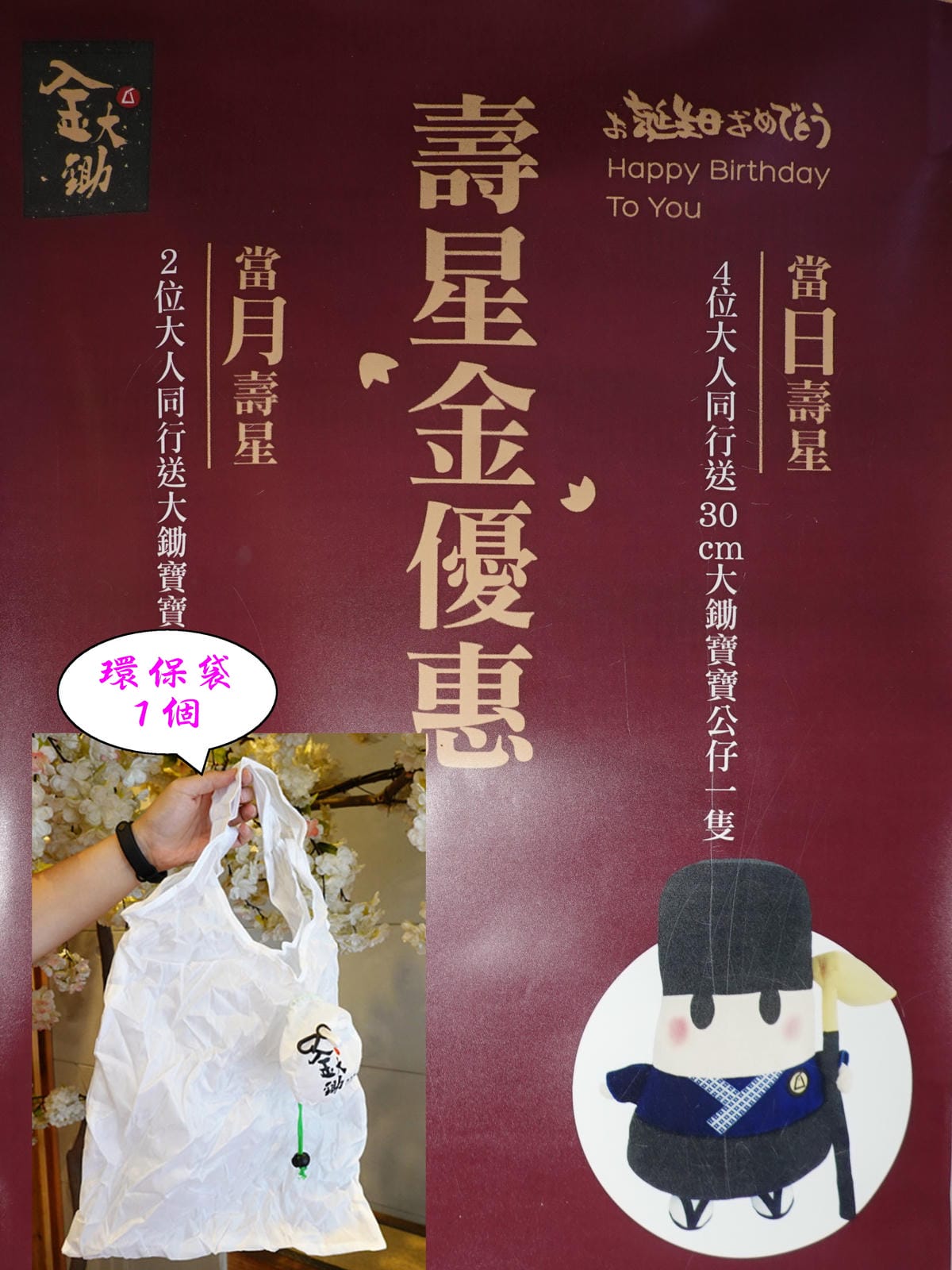 壽星生日禮-金大鋤壽喜燒府中店(吃到飽) .JPG 壽星生日禮-金大鋤壽喜燒府中店(吃到飽) .JPG