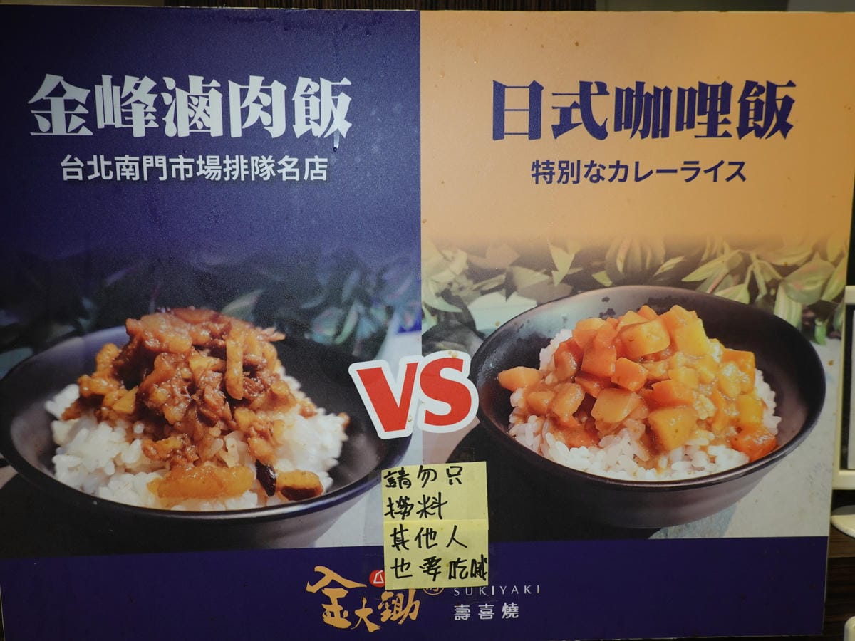 吃到飽飯食-金大鋤壽喜燒府中店 (2).JPG 吃到飽飯食-金大鋤壽喜燒府中店 (2).JPG