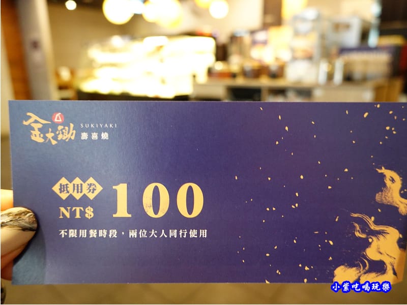 加入會員送的好康-金大鋤壽喜燒府中店(吃到飽) (2).jpg 加入會員送的好康-金大鋤壽喜燒府中店(吃到飽) (2).jpg