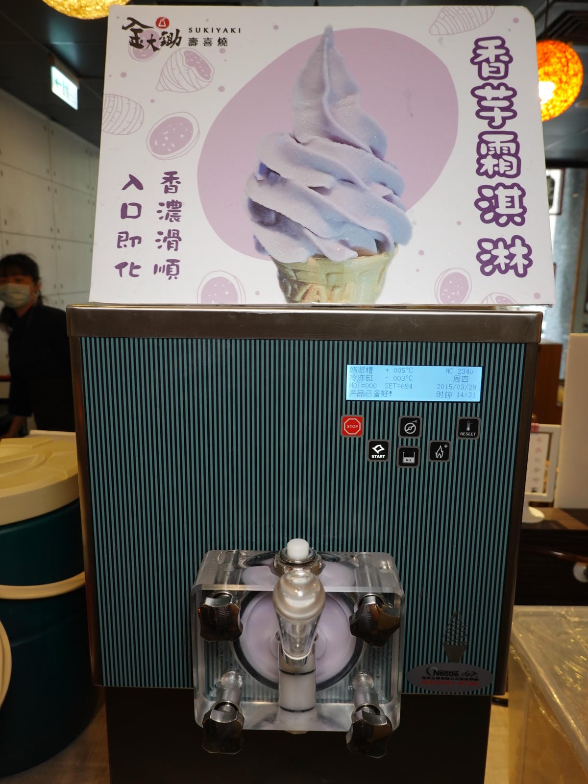香芋霜淇淋-金大鋤壽喜燒府中店 (3).JPG 香芋霜淇淋-金大鋤壽喜燒府中店 (3).JPG