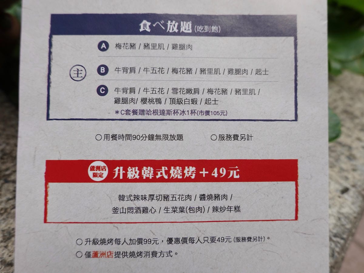 消費方式-金大鋤壽喜燒府中店(吃到飽) (1).JPG 消費方式-金大鋤壽喜燒府中店(吃到飽) (1).JPG