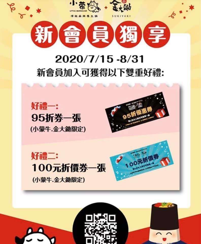 7月15起新會員好禮-金大鋤府中店.jpg 7月15起新會員好禮-金大鋤府中店.jpg