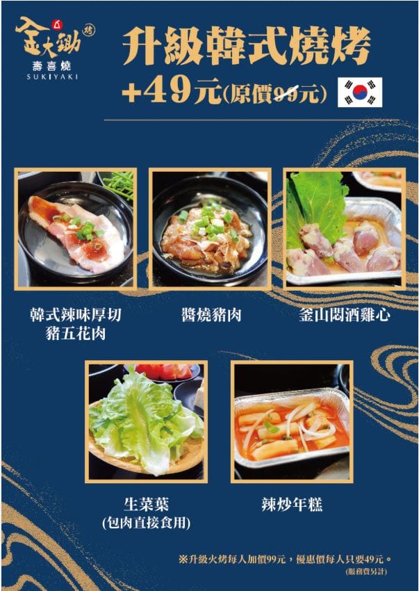 少部份門市有金大鋤火烤二吃-韓式烤肉.JPG 少部份門市有金大鋤火烤二吃-韓式烤肉.JPG