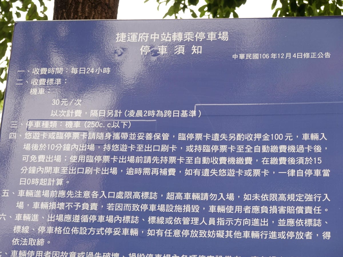 捷運府中站轉乘停車場 (1).JPG 捷運府中站轉乘停車場 (1).JPG