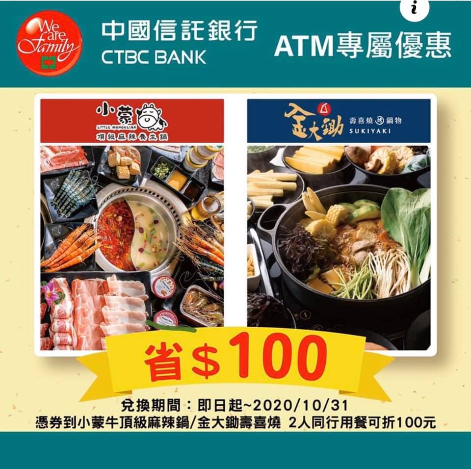 金大鋤中國信託ATM專屬優惠.jpg 金大鋤中國信託ATM專屬優惠.jpg