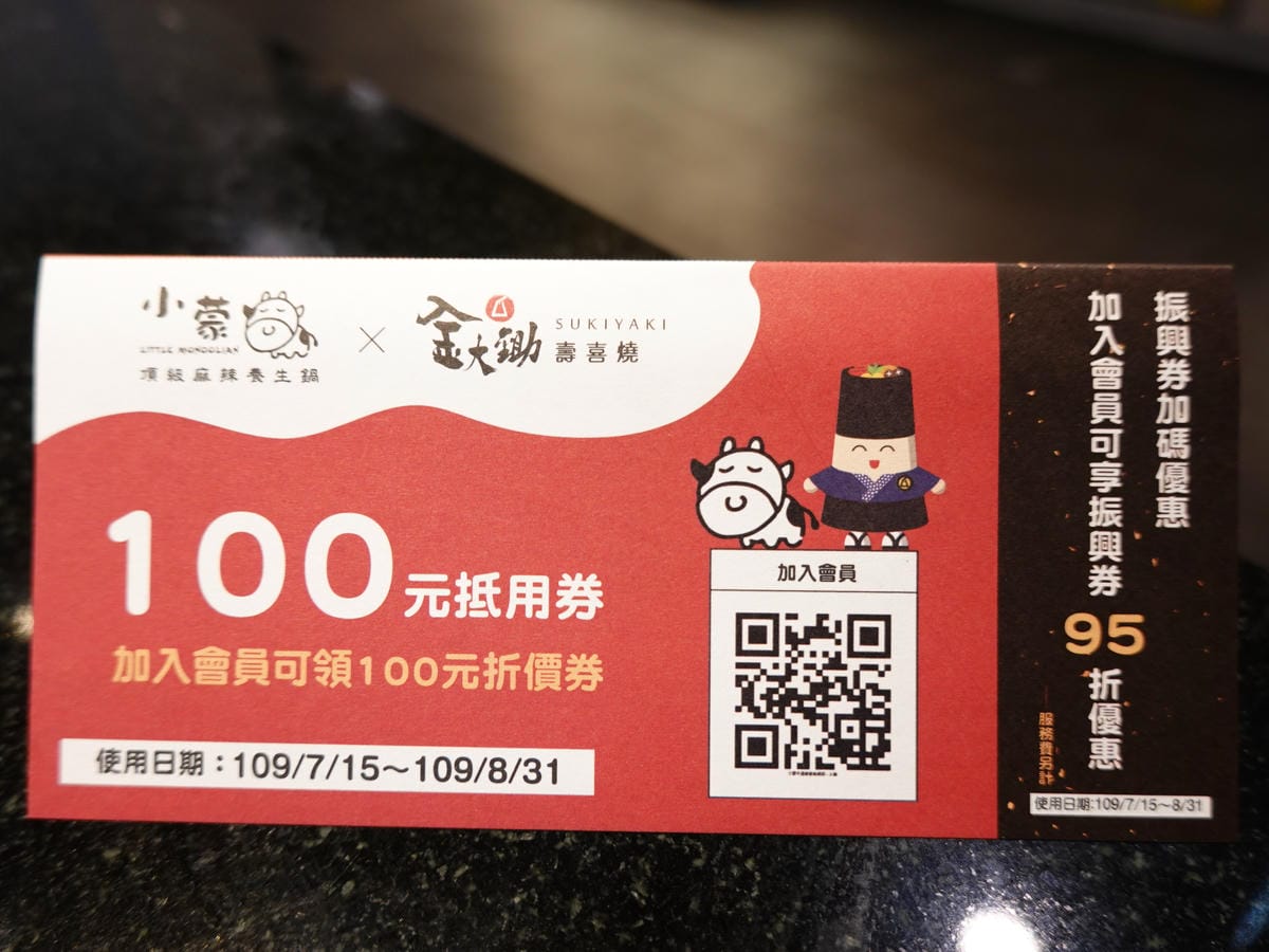 加入會員送的好康-金大鋤壽喜燒府中店(吃到飽) (1).JPG 加入會員送的好康-金大鋤壽喜燒府中店(吃到飽) (1).JPG
