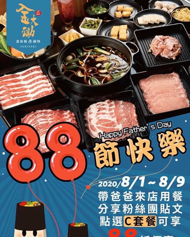 金大鋤壽喜燒88節活動.jpg 金大鋤壽喜燒88節活動.jpg