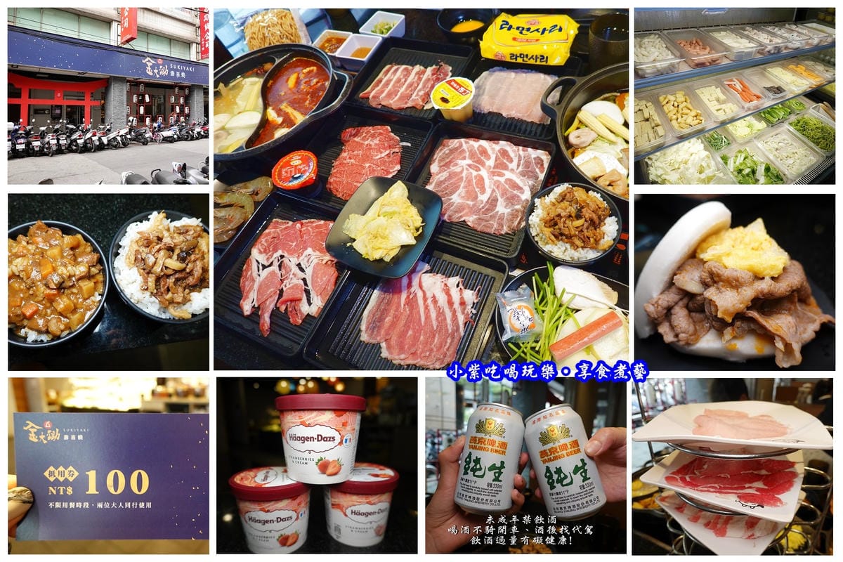 金大鋤壽喜燒吃到飽府中店-大拼圖.jpg 金大鋤壽喜燒吃到飽府中店-大拼圖.jpg