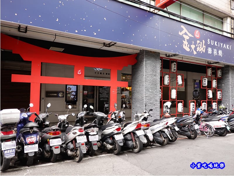 金大鋤壽喜燒府中店吃到飽 (4).jpg 金大鋤壽喜燒府中店吃到飽 (4).jpg