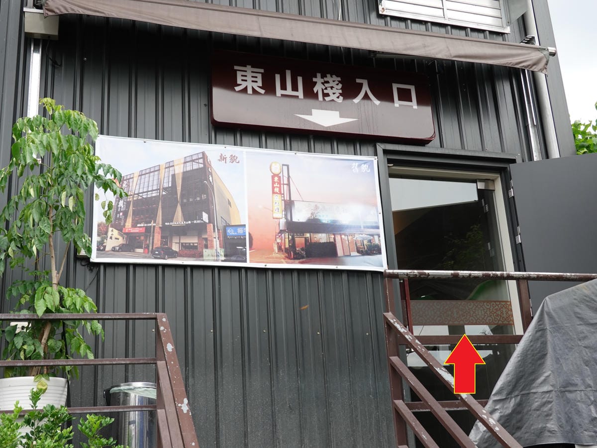 停車場往餐廳入口-東山棧甕缸雞.JPG