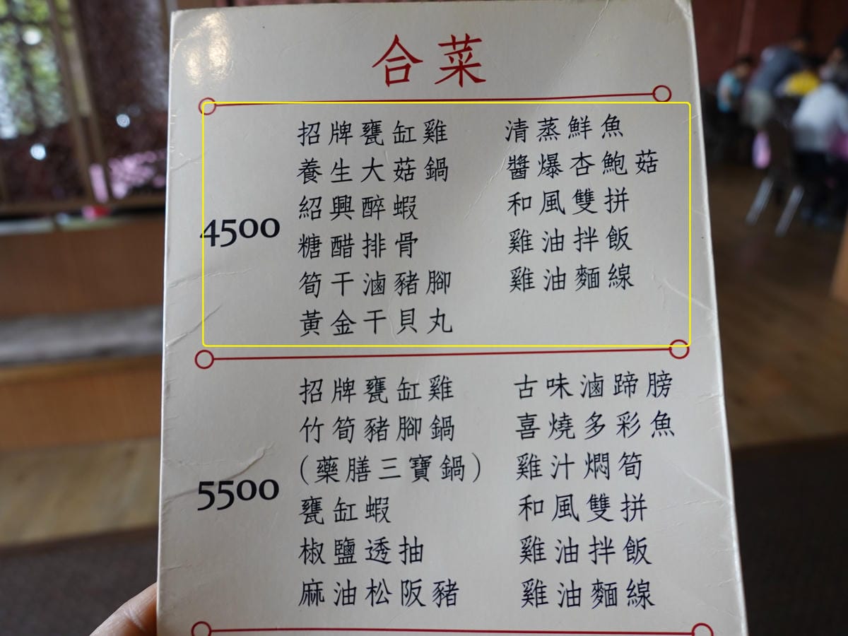 4500合菜-東山棧甕缸雞 (2).JPG