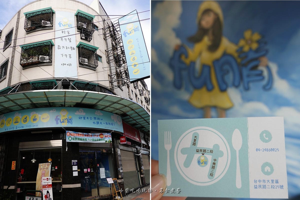 fun晴輕食餐廳名片.jpg fun晴輕食餐廳名片.jpg