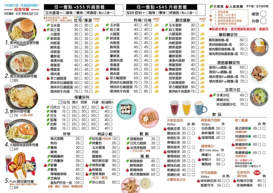 大里fun晴輕食餐廳menu (2).jpg 大里fun晴輕食餐廳menu (2).jpg