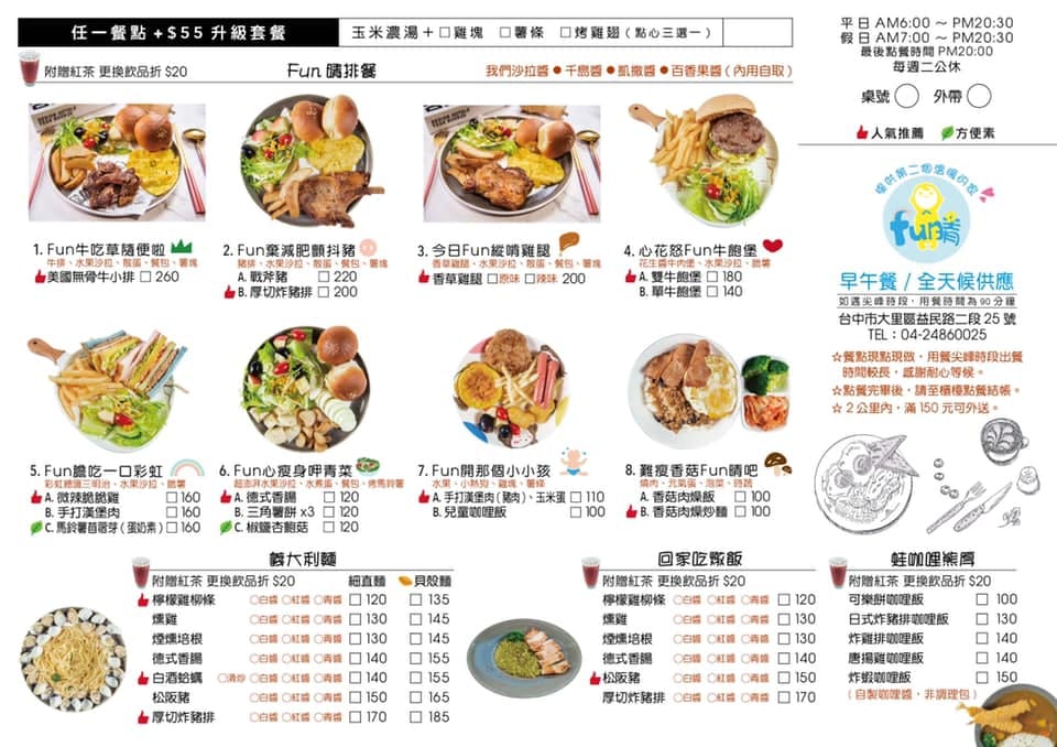 大里fun晴輕食餐廳menu (1).jpg 大里fun晴輕食餐廳menu (1).jpg
