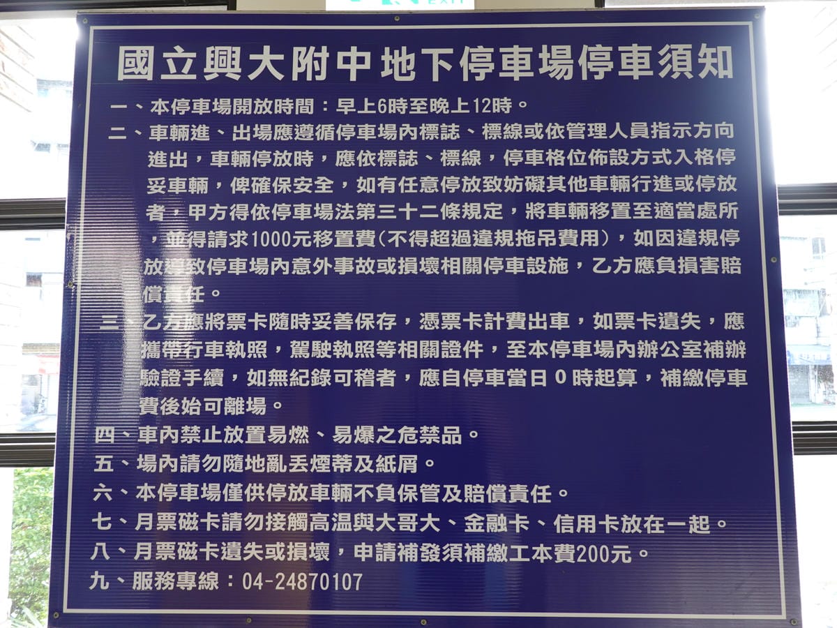 國立興大附中地下停車場 (6).JPG 國立興大附中地下停車場 (6).JPG