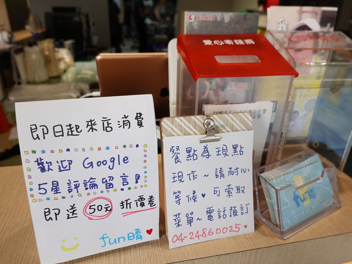 google評論送折價券-fun晴輕食餐廳 (2).JPG google評論送折價券-fun晴輕食餐廳 (2).JPG