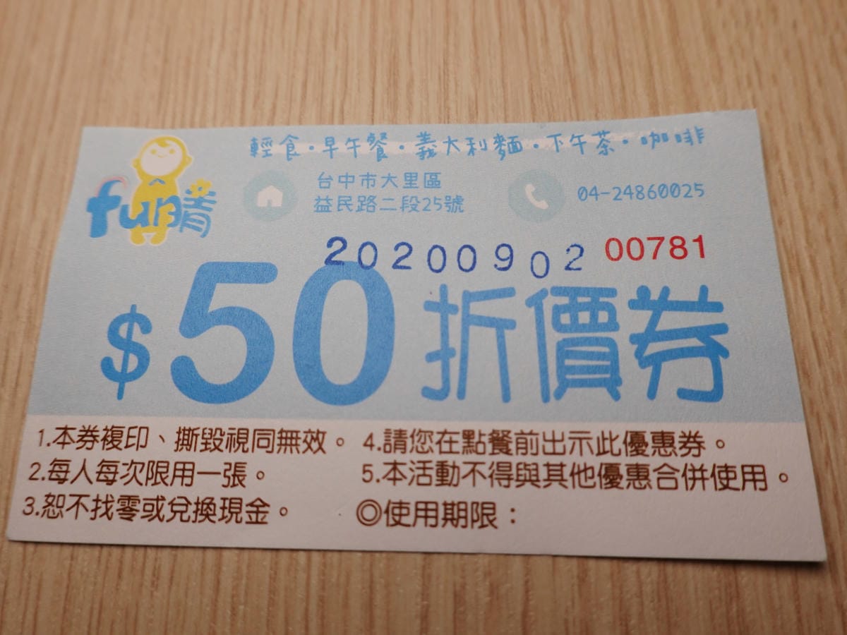 google評論送折價券-fun晴輕食餐廳 (1).JPG google評論送折價券-fun晴輕食餐廳 (1).JPG