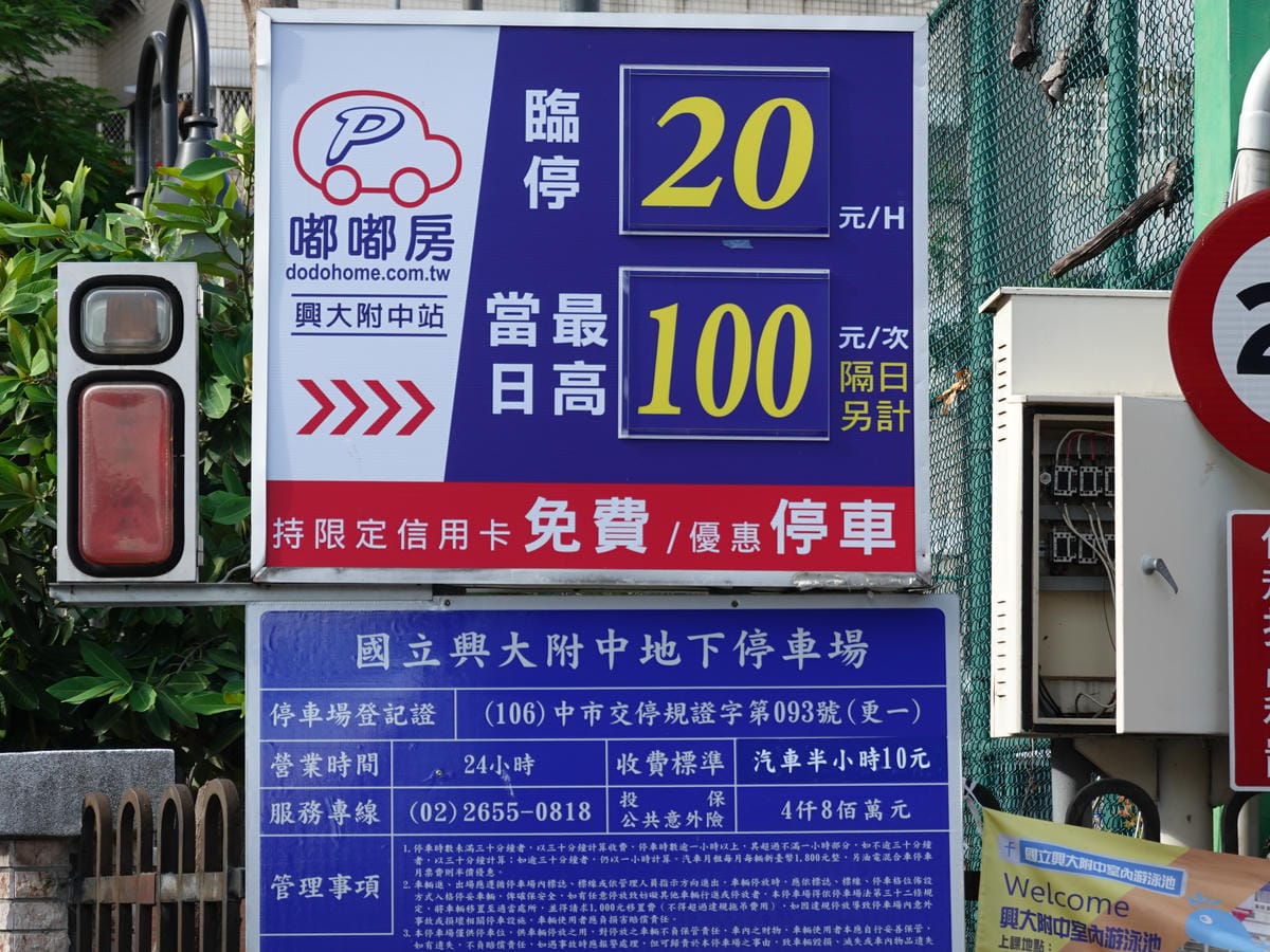 國立興大附中地下停車場 (1).JPG 國立興大附中地下停車場 (1).JPG