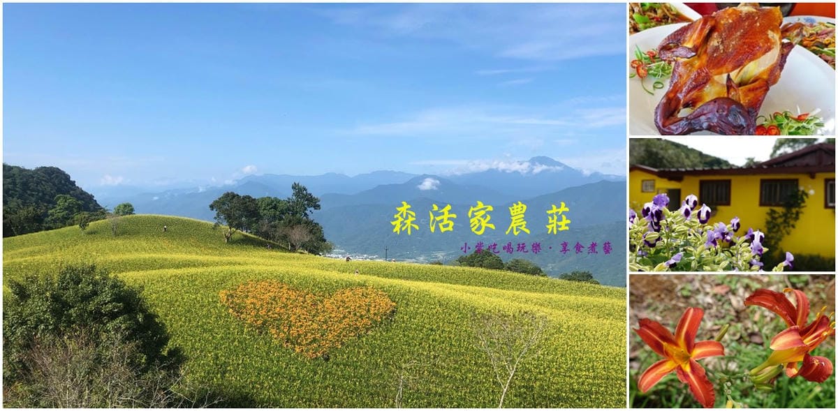 森活家農莊首圖.jpg