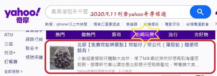 2020.9.11香山濕地海山漁港挖公代.JPG