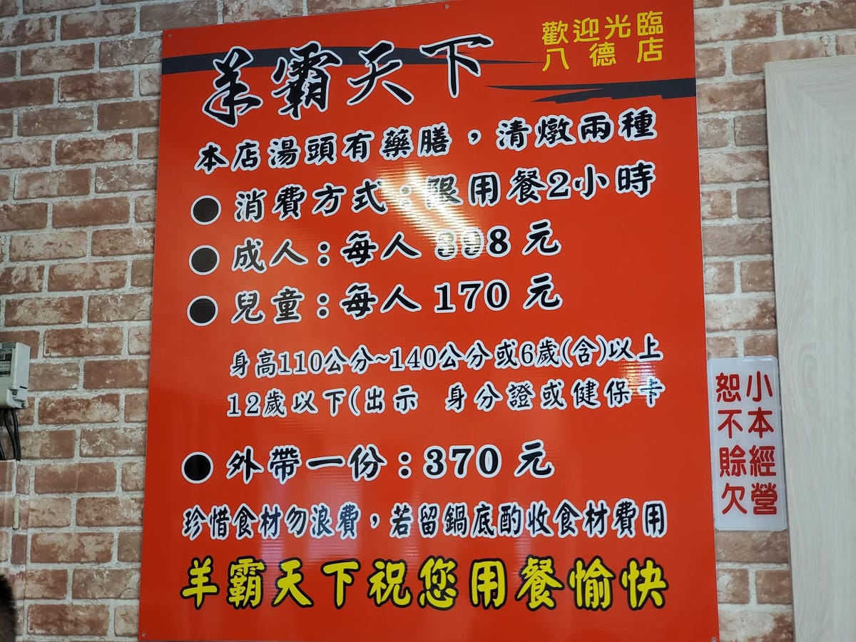 羊霸天下八德店 (21).jpg
