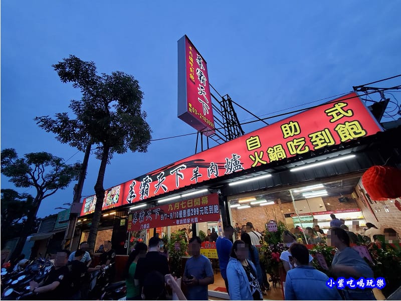 羊霸天下八德店 (25).jpg
