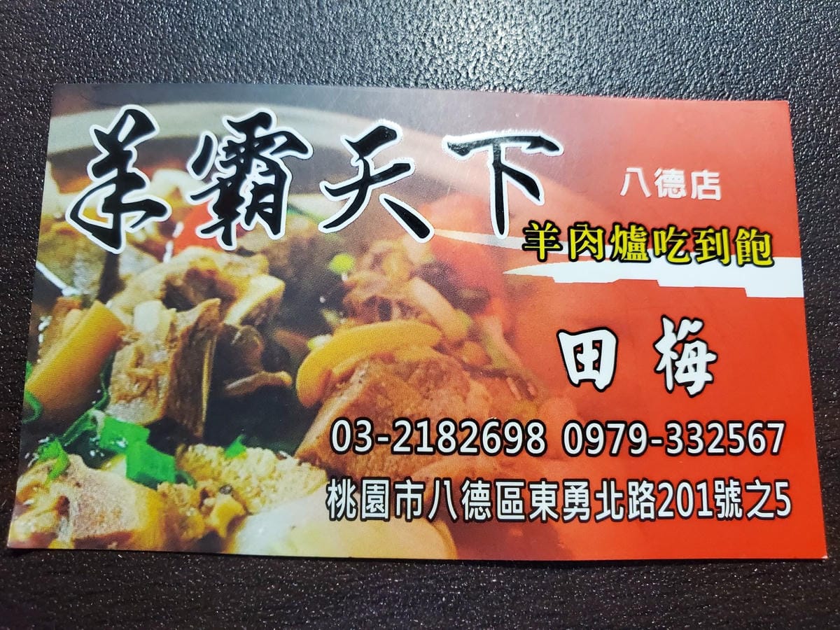 羊霸天下八德店 (24).jpg