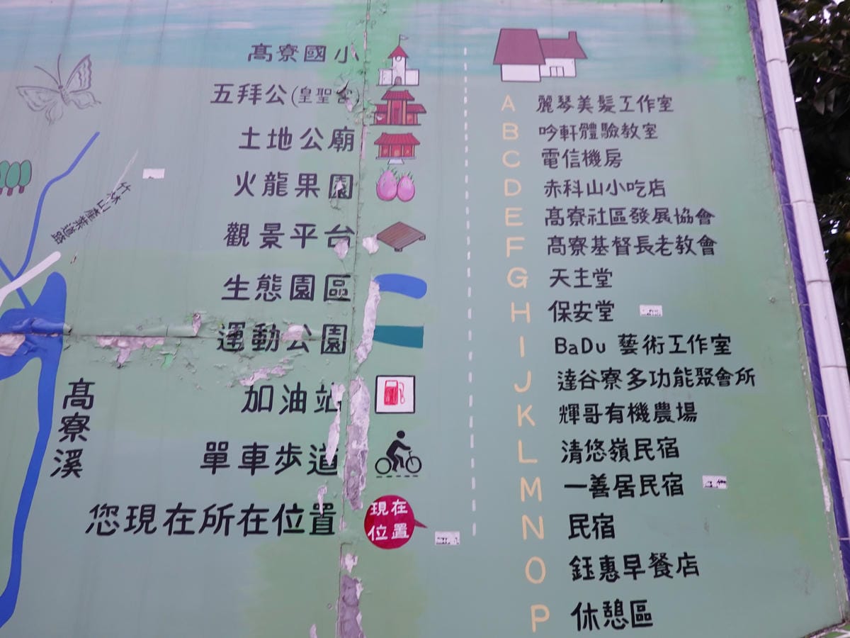 高寮社區導覽地圖 (3).JPG 高寮社區導覽地圖 (3).JPG