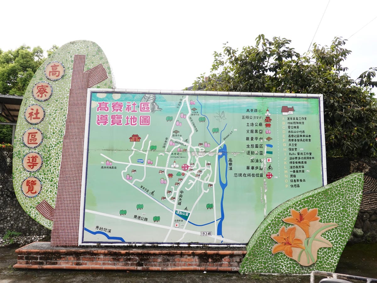 高寮社區導覽地圖 (2).JPG 高寮社區導覽地圖 (2).JPG