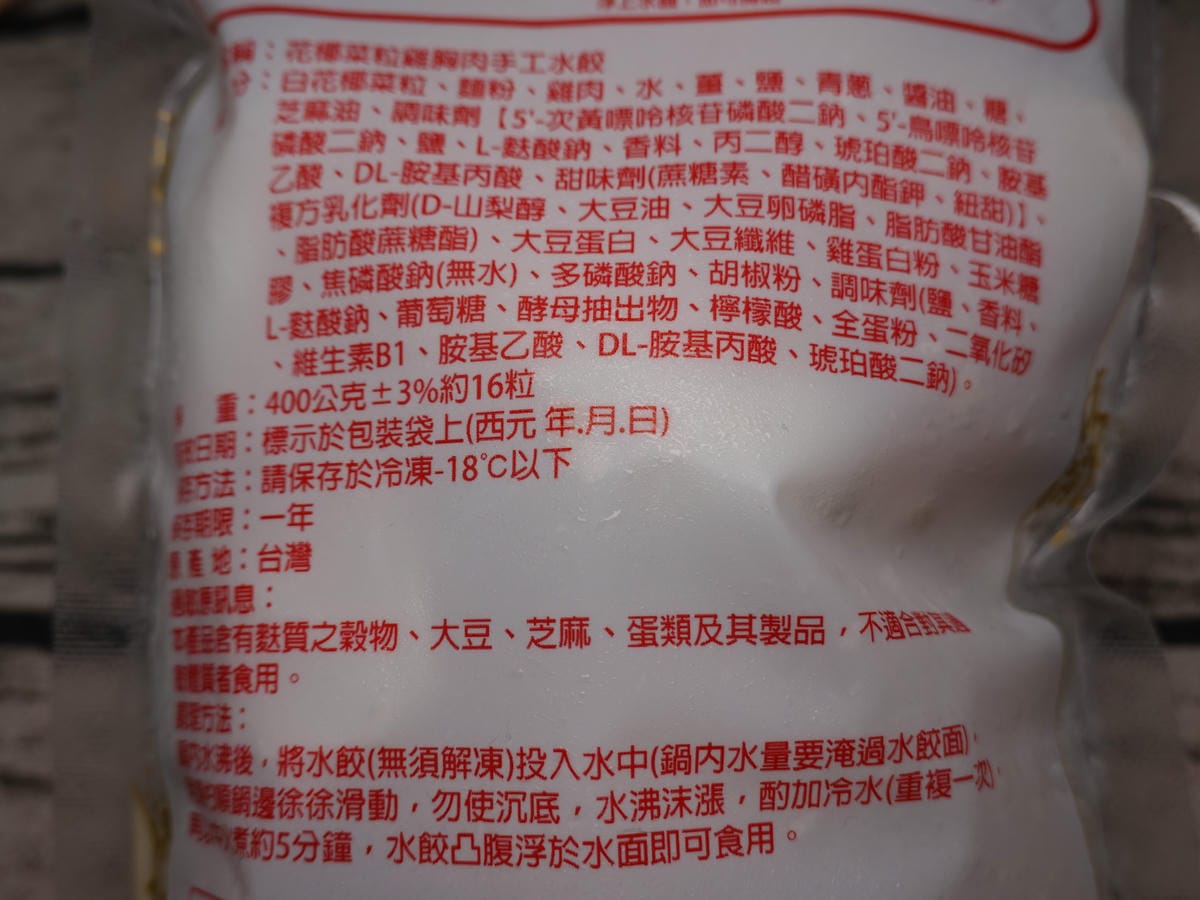 花椰菜粒雞胸肉手工水餃成份.JPG