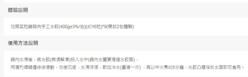 開放2包花椰菜米雞肉水餃體驗.JPG