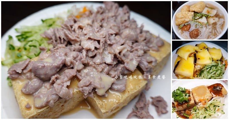 來來創意臭豆腐-窩客島.jpg 來來創意臭豆腐-窩客島.jpg