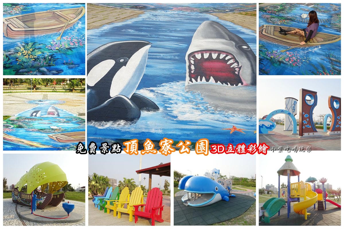 頂魚寮公園首圖.jpg 頂魚寮公園首圖.jpg