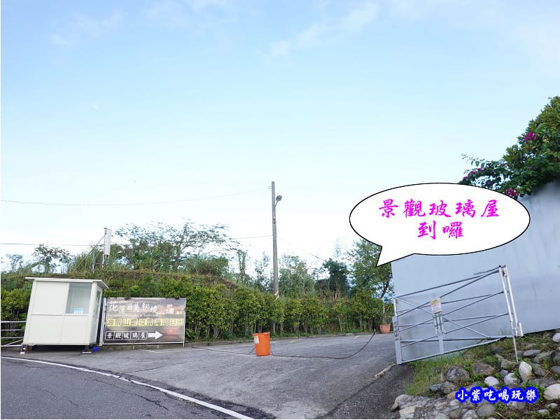 DSC06266 花蓮最美秘境-景觀玻璃屋62.jpg DSC06266 花蓮最美秘境-景觀玻璃屋62.jpg