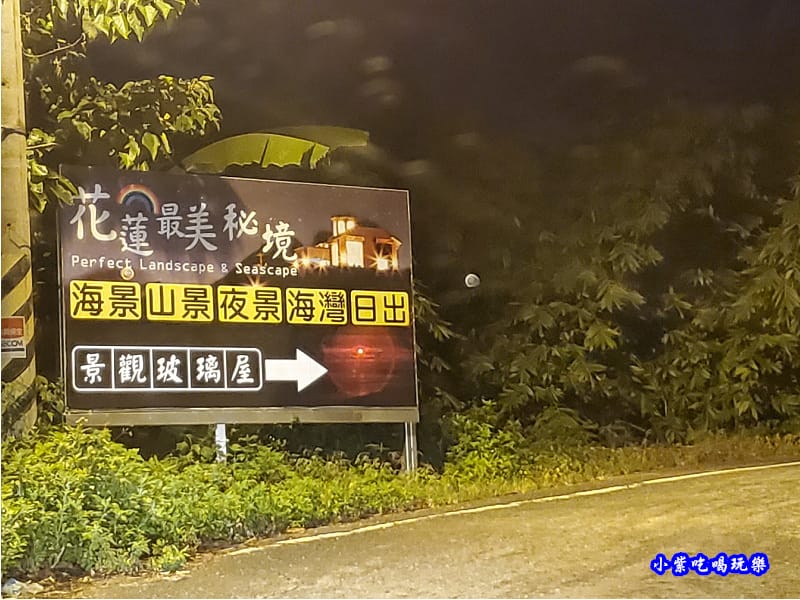 凌晨衝-花蓮最美秘境景觀玻璃屋.jpg 凌晨衝-花蓮最美秘境景觀玻璃屋.jpg