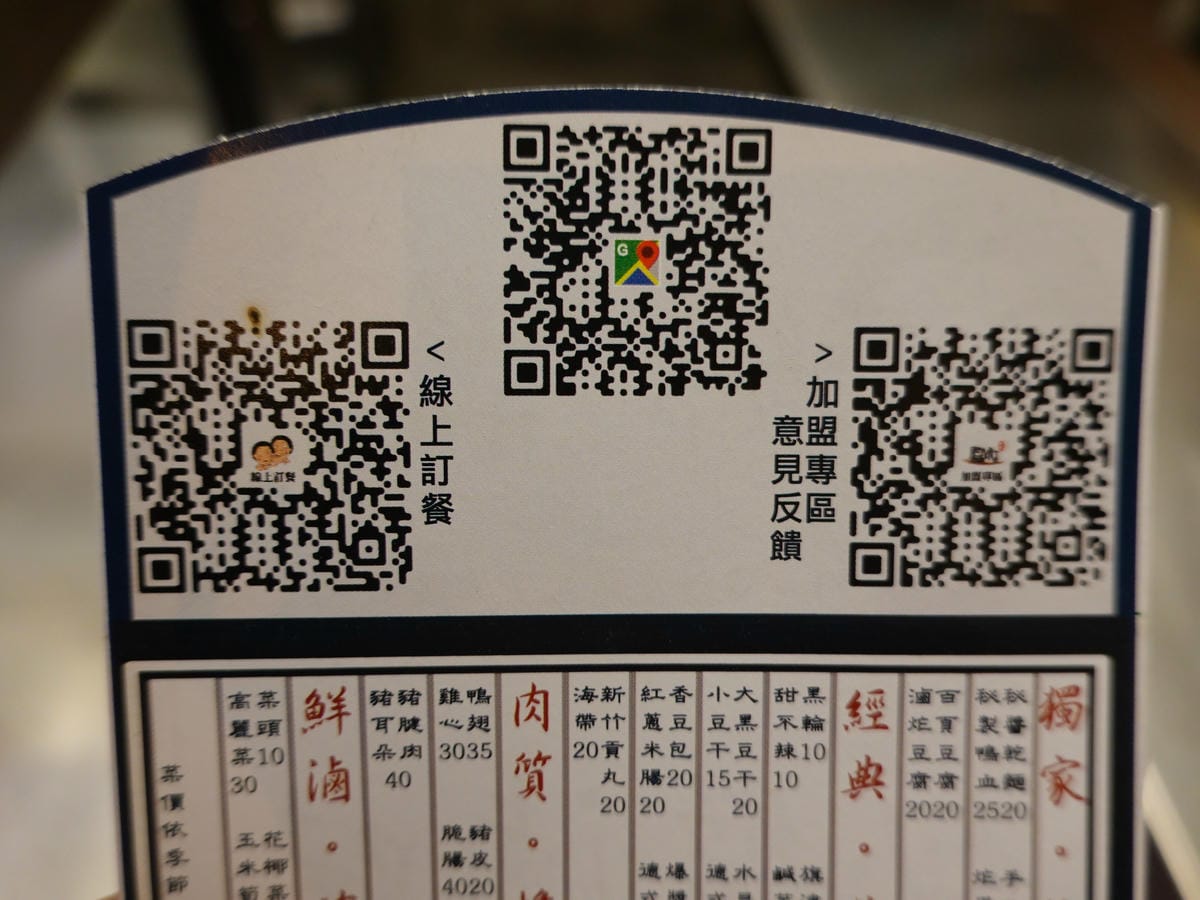 掃QR碼訂餐-秘醬滷味沙鹿特許加盟店.JPG 掃QR碼訂餐-秘醬滷味沙鹿特許加盟店.JPG