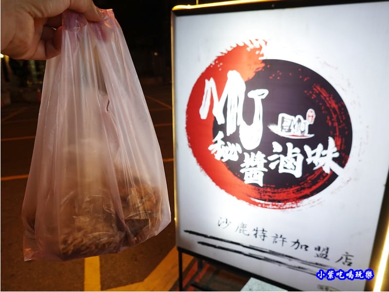 外帶回家-秘醬滷味沙鹿特許加盟店 (1).jpg 外帶回家-秘醬滷味沙鹿特許加盟店 (1).jpg