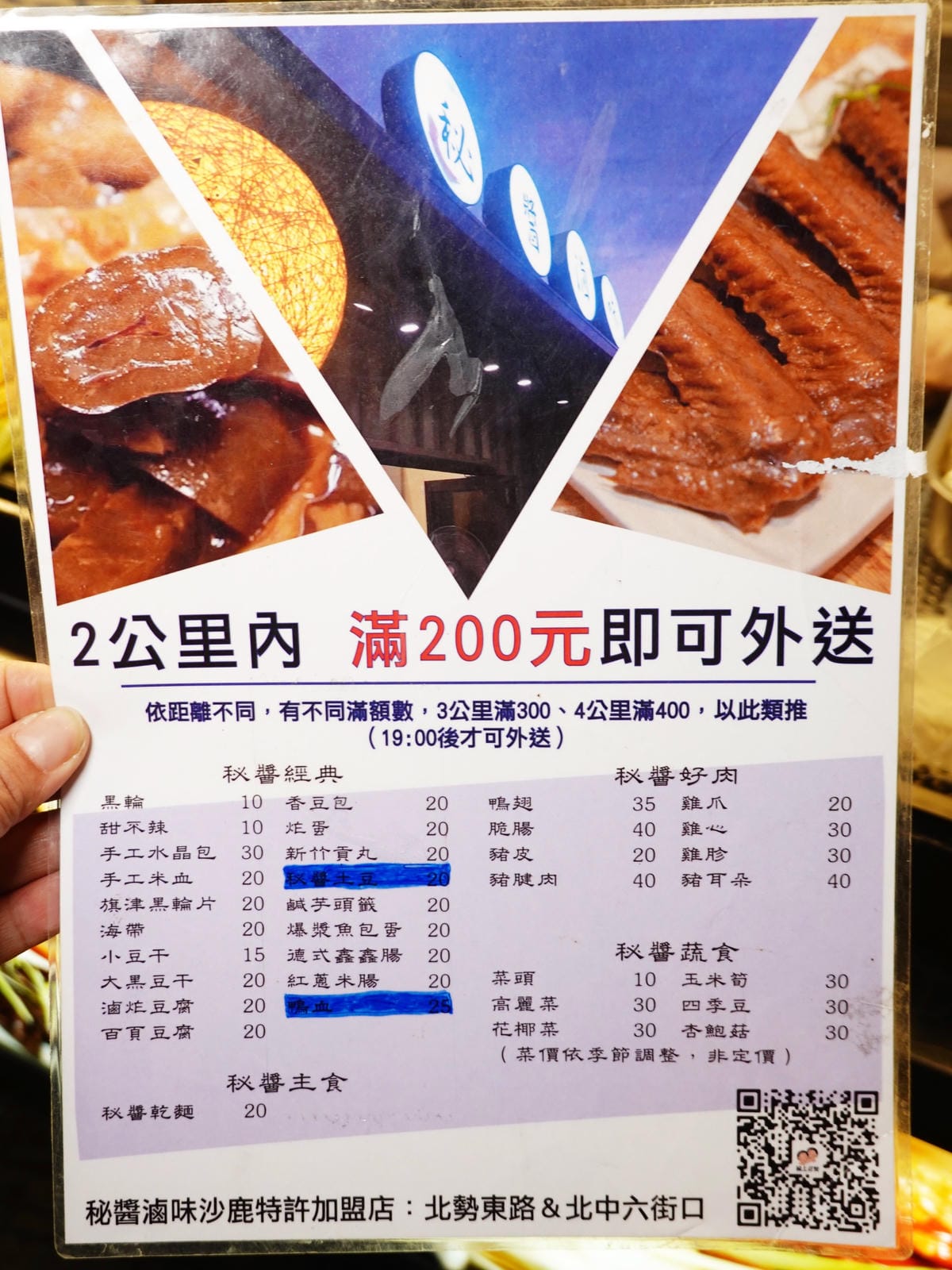 菜單-秘醬滷味沙鹿特許加盟店.JPG 菜單-秘醬滷味沙鹿特許加盟店.JPG