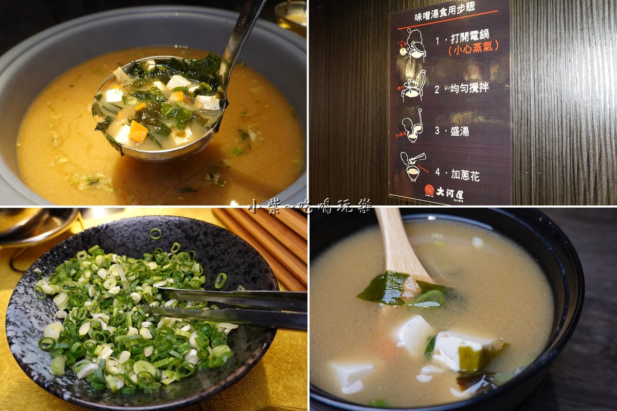 味噌湯-大河屋中壢大潤發.jpg 味噌湯-大河屋中壢大潤發.jpg