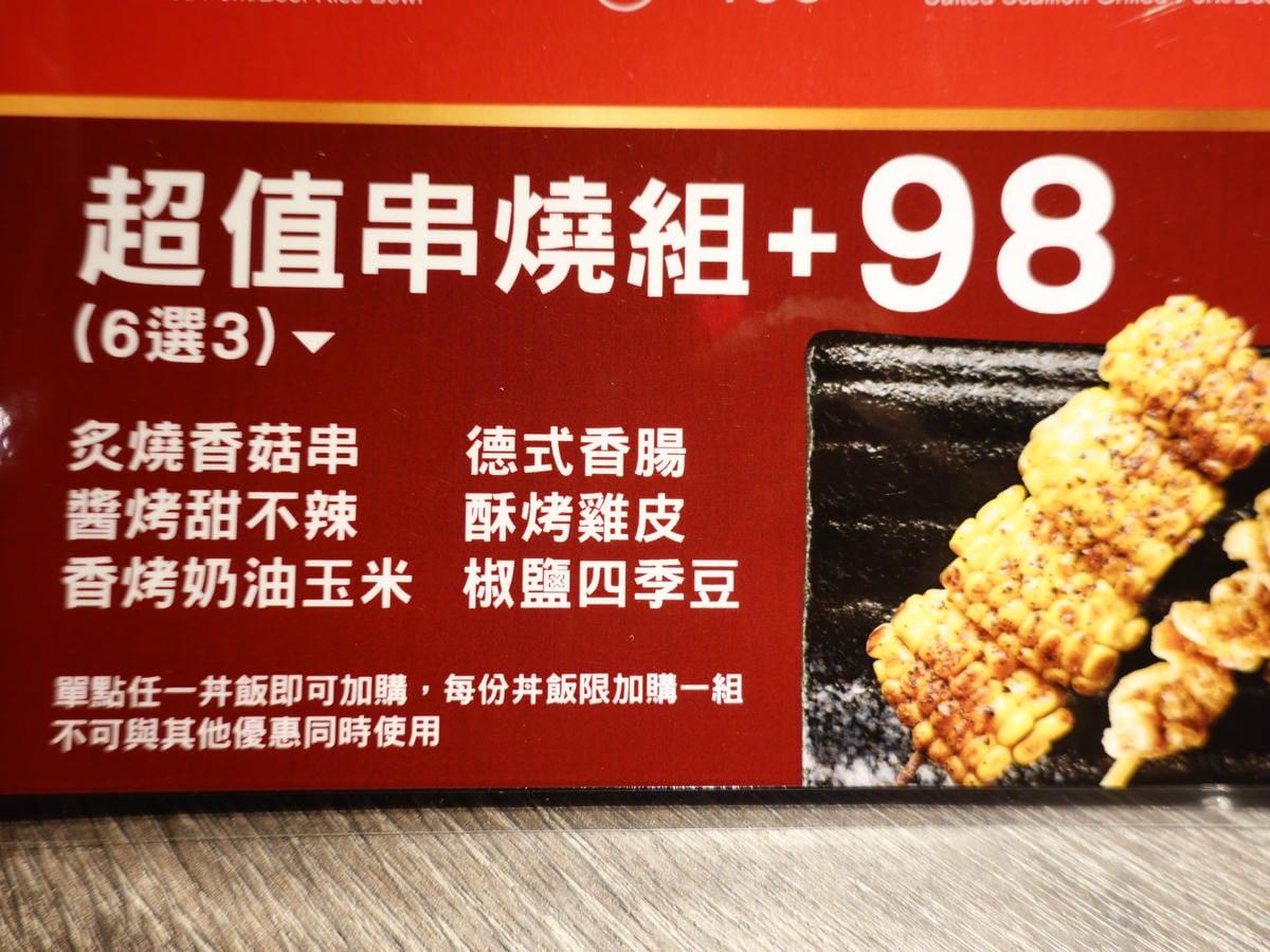 超值串燒組-大河屋中壢大潤發.JPG 超值串燒組-大河屋中壢大潤發.JPG