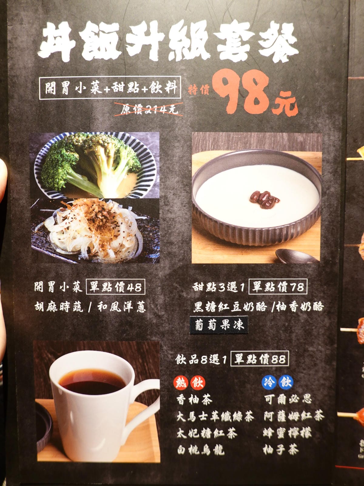 丼飯升級套餐menu-大河屋中壢大潤發.JPG 丼飯升級套餐menu-大河屋中壢大潤發.JPG